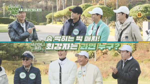 ▲'세리머니클럽'(사진제공=JTBC)