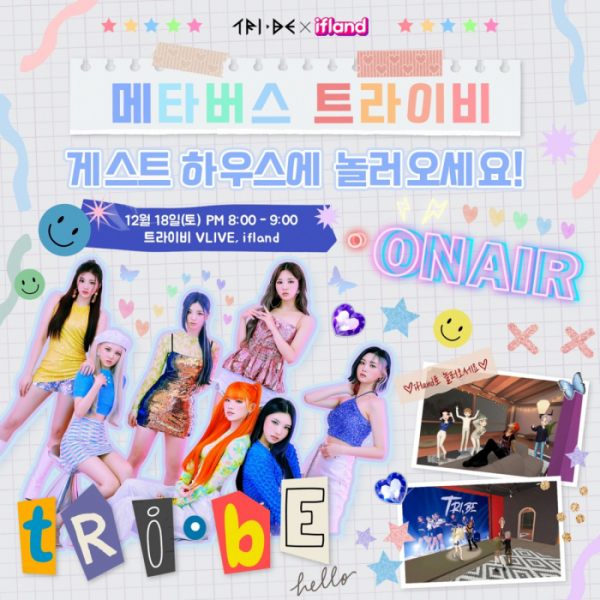 ▲트라이비(사진 = 티알엔터테인먼트, 멜로우엔터테인먼트 제공)