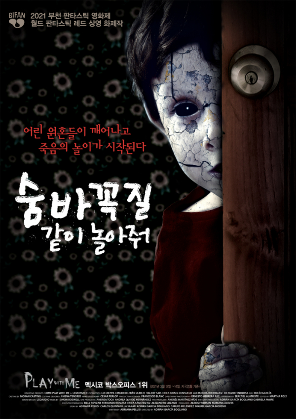 ▲'출발! 비디오 여행' 숨바꼭질 : 같이 놀아줘(사진제공=MBC)