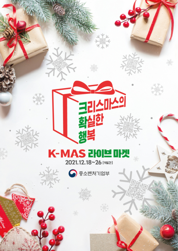 ▲케이마스(K-MAS) 라이브마켓 포스터. (자료제공=중소벤처기업부)