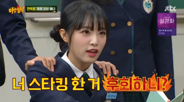 ▲'아는 형님' 최예나(사진제공=JTBC)