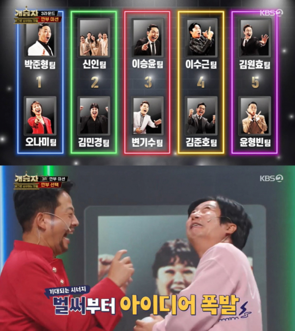 ▲‘개승자’ 화면 캡처(사진 = KBS 제공)