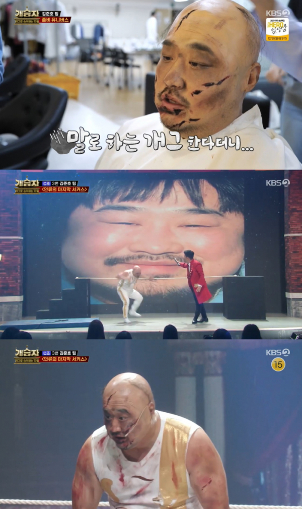 ▲‘개승자’ 강재준(사진제공=KBS )