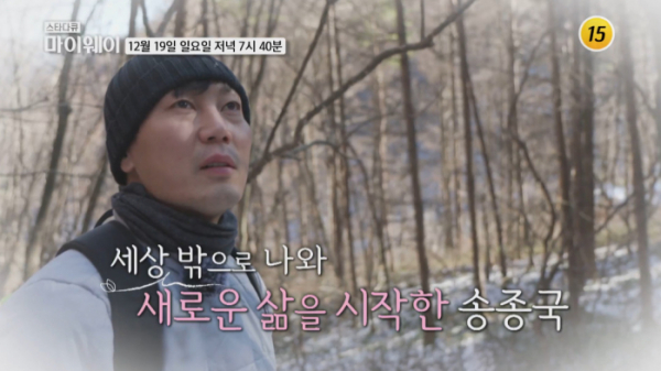 ▲'스타다큐 마이웨이' 송종국(사진=TV조선 방송화면 캡처)