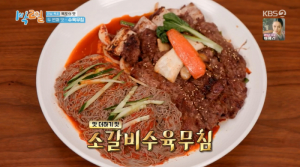 ▲소갈비 수육무침(사진=KBS2 '1박 2일 시즌4' 방송화면 캡처)