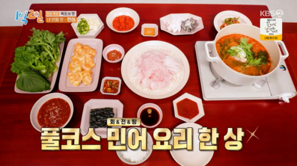▲민어회전탕(사진=KBS2 '1박 2일 시즌4' 방송화면 캡처)
