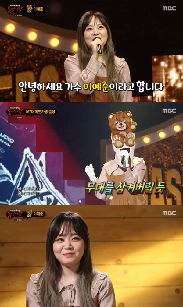 ▲이예준(사진 = MBC '복면가왕' 방송 캡처)