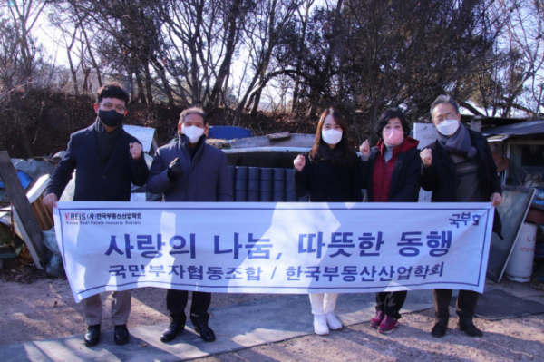 ▲국민부자협동조합과 한국부동산산업학회의 연탄 봉사 모습.