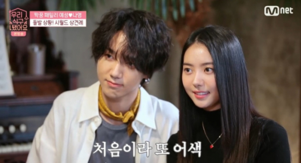 ▲예성(사진=디스커버리 채널 코리아·Mnet '우리 식구됐어요' 영상 캡처)