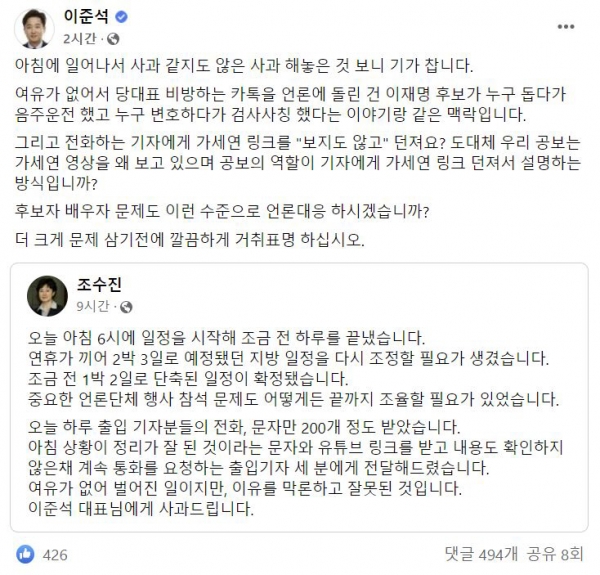 ▲이준석 국민의힘 대표가 자신의 페이스북을 통해 조수진 국민의힘 선거대책위원회 공보단장의 거취표명을 요구했다. (이 대표 페이스북 캡처)
