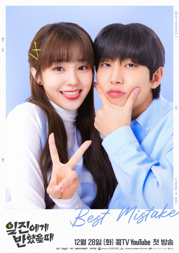 ▲'일진에게 반했을 때' woo!ah!(우아!) 나나(사진=와이낫미디어 제공)