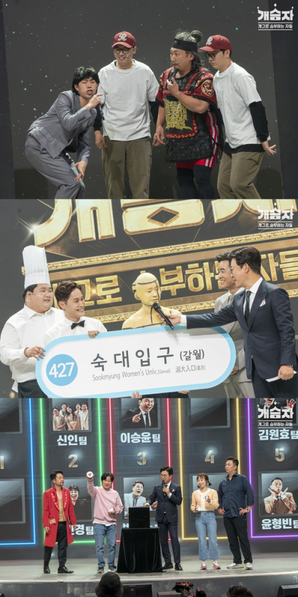 ▲'개승자'(사진제공=KBS )