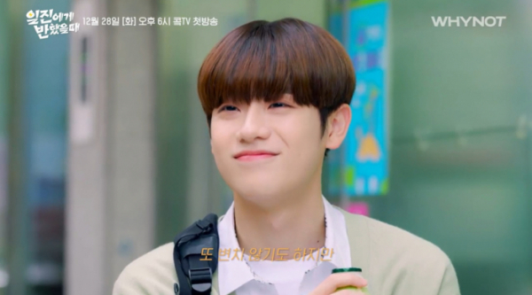 ▲'일진에게 반했을 때' 금동현