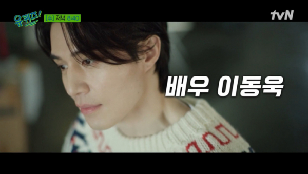 ▲배우 이동욱(사진=tvN 방송화면 캡처)