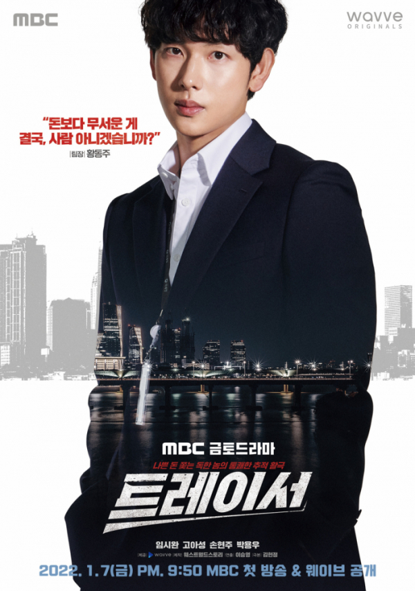 ▲‘트레이서’ 임시완(사진제공=웨이브(wavve), 플럼에이앤씨)