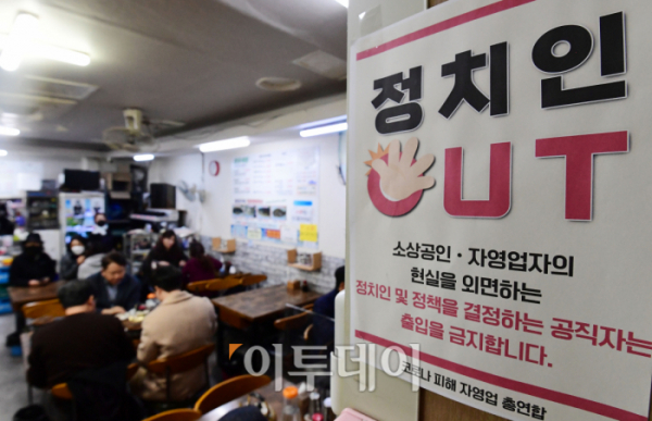▲22일 서울 시내의 한 식당가에 코로나피해자총연합회 회원들이 제작한 '정치인 출입 금지' 스티커가 붙어있다. (조현호 기자 hyunho@)