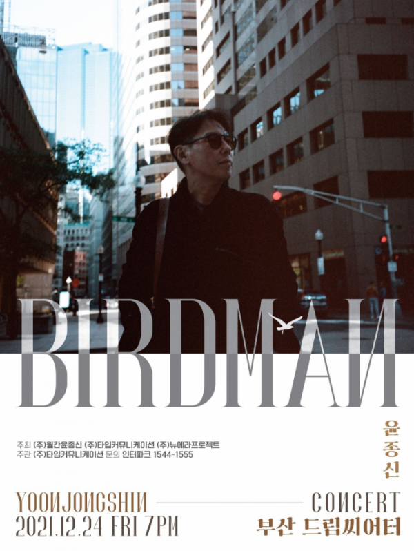 (사진 = 월간 윤종신 제공)