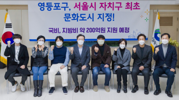 ▲채현일(왼쪽 네번째) 서울 영등포구청장이 직원들과 문화도시 지정을 기념촬영을 하고 있다.  (사진제공=영등포구)