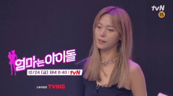 ▲'엄마는 아이돌' 멤버 선예(사진=tvN 방송화면 캡처)