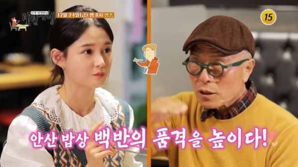 ▲식객 허영만의 백반기행 안산 남보라(사진제공 = TV CHOSUN)