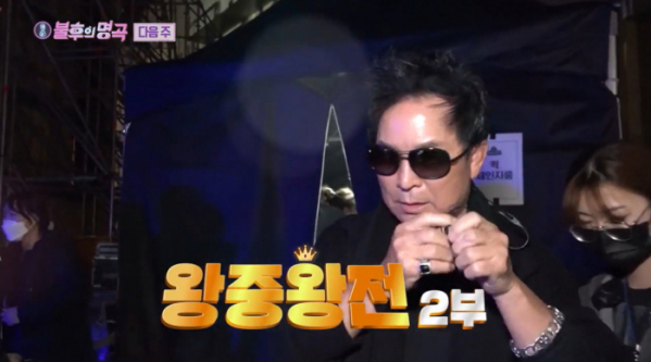 ▲'불후의 명곡' 2021 왕중왕전(사진제공=KBS2)