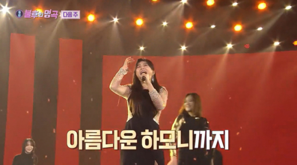 ▲'불후의 명곡' 2021 왕중왕전(사진제공=KBS2)