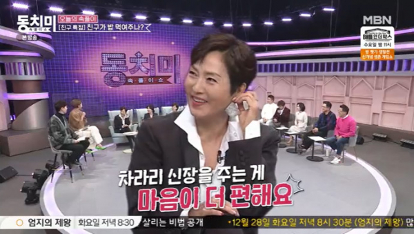 ▲'속풀이쇼 동치미' 정수라(사진제공=MBN)