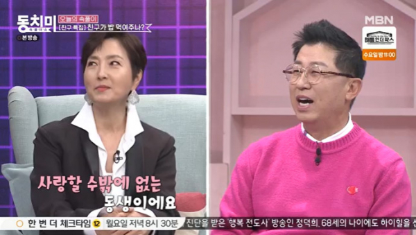 ▲'속풀이쇼 동치미' 정수라(사진제공=MBN)