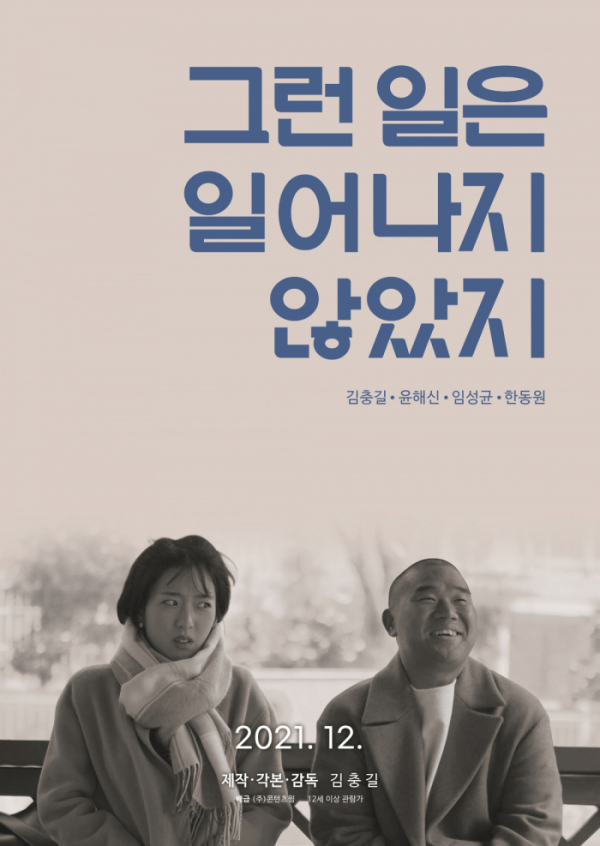 ▲'출발! 비디오 여행' 그런 일은 일어나지 않았지(사진제공=MBC)