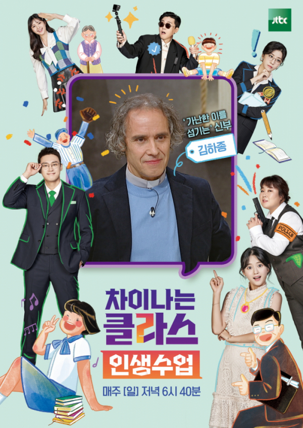 ▲'차이나는 클라스' 김하종 신부(사진제공=JTBC)