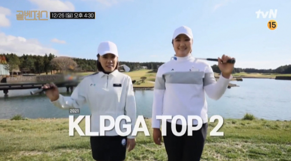 ▲박주영, 유해란 프로(사진=tvN 방송화면 캡처)