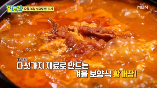 ▲황개장(황태 육개장)(사진=MBN 방송화면 캡처)