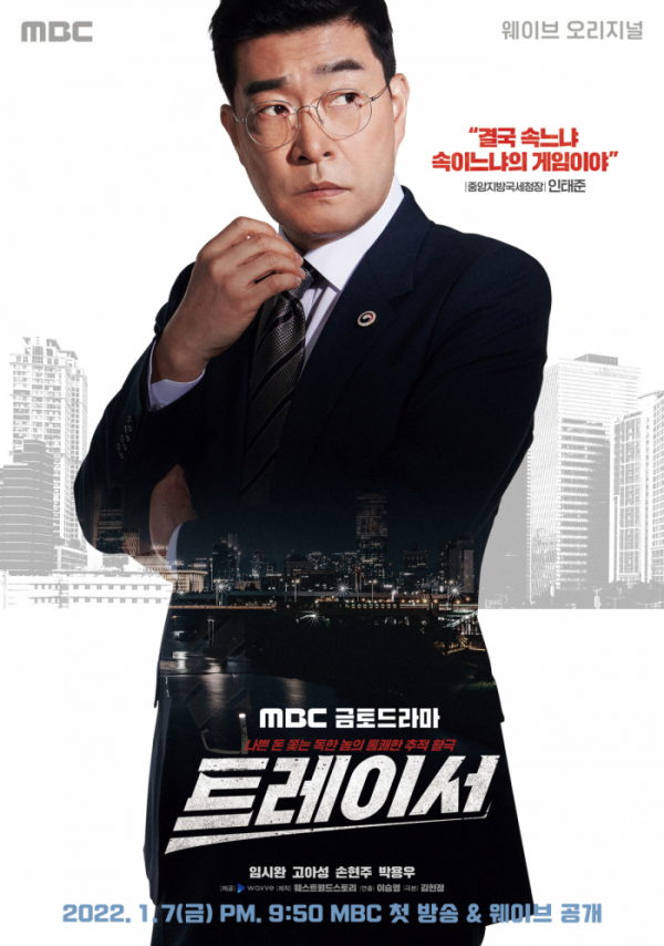 ▲‘트레이서’ 손현주(사진제공=웨이브(wavve))