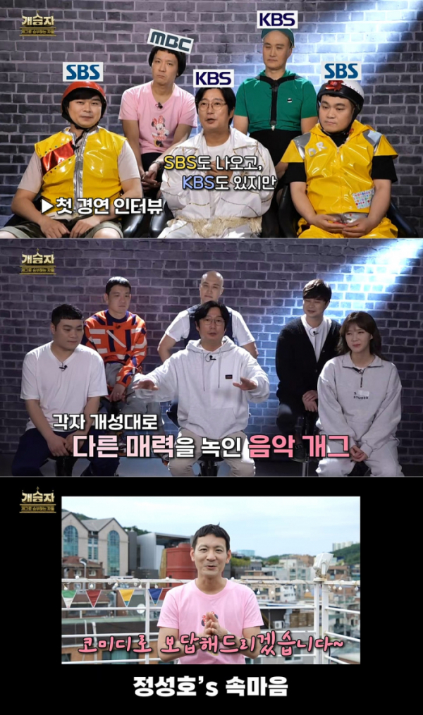 ▲'개승자'(사진 = KBS 제공)