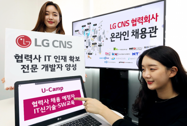 ▲LG CNS 직원들이 'LG CNS 협력사 온라인 채용관'과 전문 개발자 양성 ‘U-Camp’ 프로그램을 소개하고 있다. (사진제공=LG CNS)