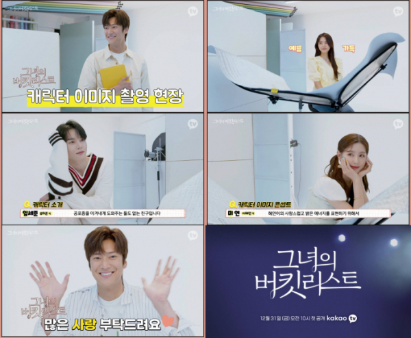 ▲'그녀의 버킷리스트' (사진제공=큐브엔터테인먼트)