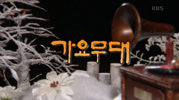 ▲'가요무대' (사진=KBS1 방송화면 캡처)