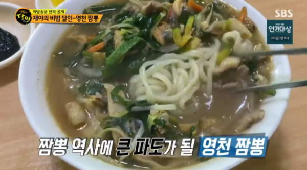 ▲영천 짬뽕(사진=SBS 방송화면 캡처)