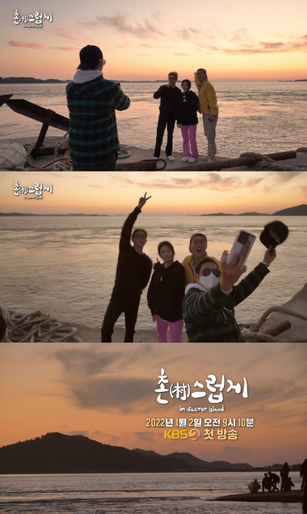 ▲'촌스럽게'(사진 = KBS 제공)