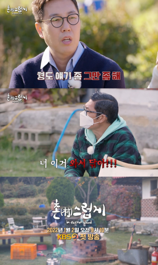 ▲'촌스럽게'(사진 = KBS 제공)