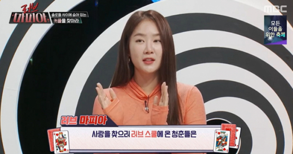 ▲'러브 마피아' 소유(사진제공=MBC)