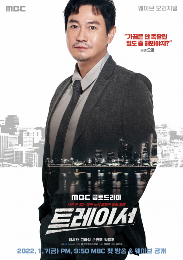 ▲'트레이서' 박용우(사진제공=웨이브(wavve), 프레인TPC )