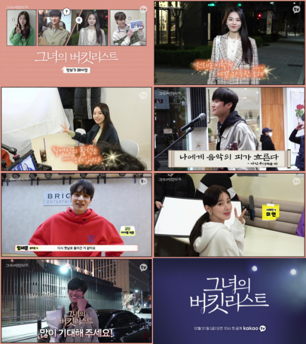 ▲'그녀의 버킷리스트'(사진제공=큐브엔터테인먼트)