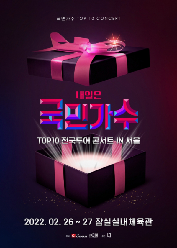 ▲'내일은 국민가수'(사진 = n.CH엔터테인먼트 제공)