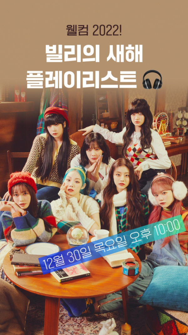 ▲빌리(사진 = 네이버 바이브(VIBE) 제공)