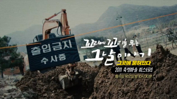 ▲축령마을 미스터리 '꼬꼬무' 다음주 예고(사진=SBS 방송화면 캡처)