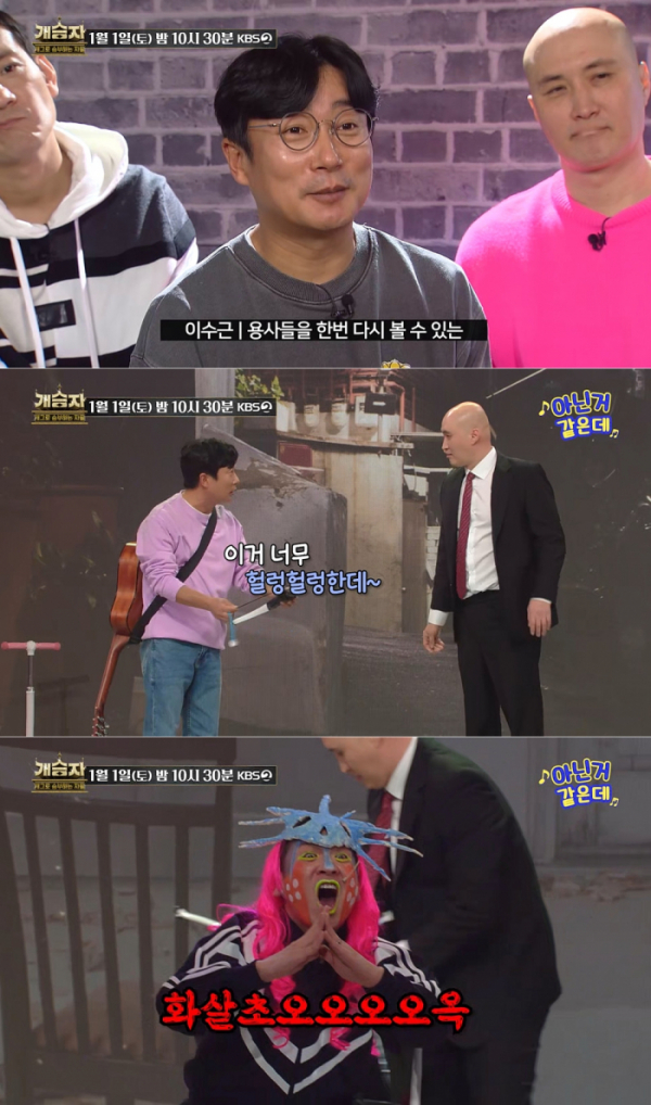 ▲'개승자'(사진제공=KBS )