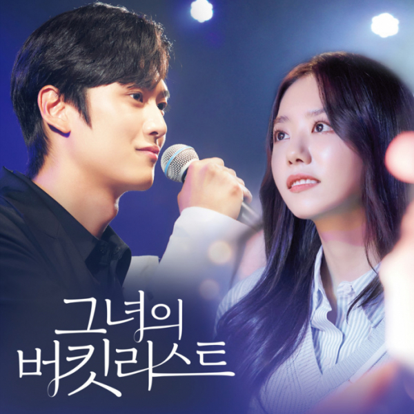 ▲'그녀의 버킷리스트' OST(사진제공=큐브 엔터테인먼트)