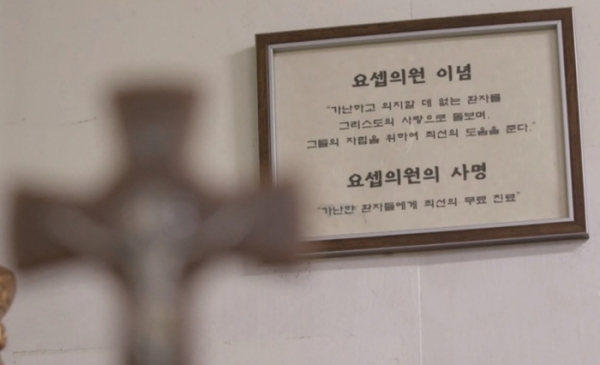 ▲'명의' 요셉병원(사진제공=EBS1)