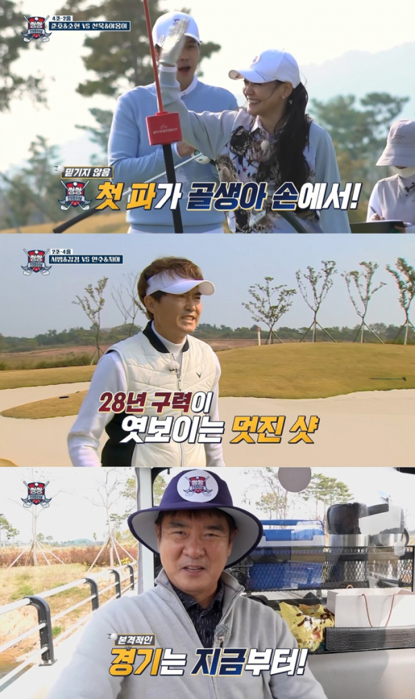 (사진 = '쌍쌍 인비테이셔널' 영상 캡처)